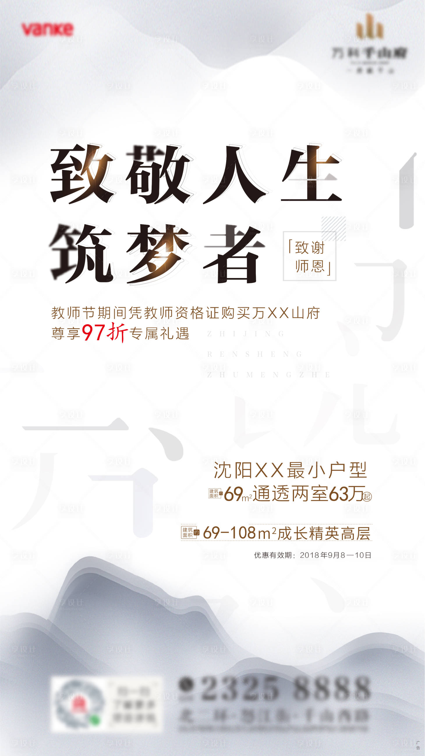 源文件下載【享設計】搜索編號：84130008697264149【教師節單圖】