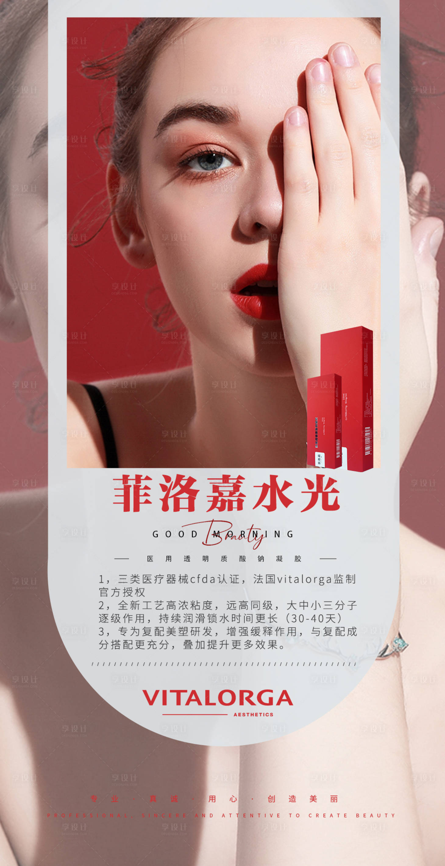 源文件下载【享设计】搜索编号：71550008964955812【菲洛嘉海报27】