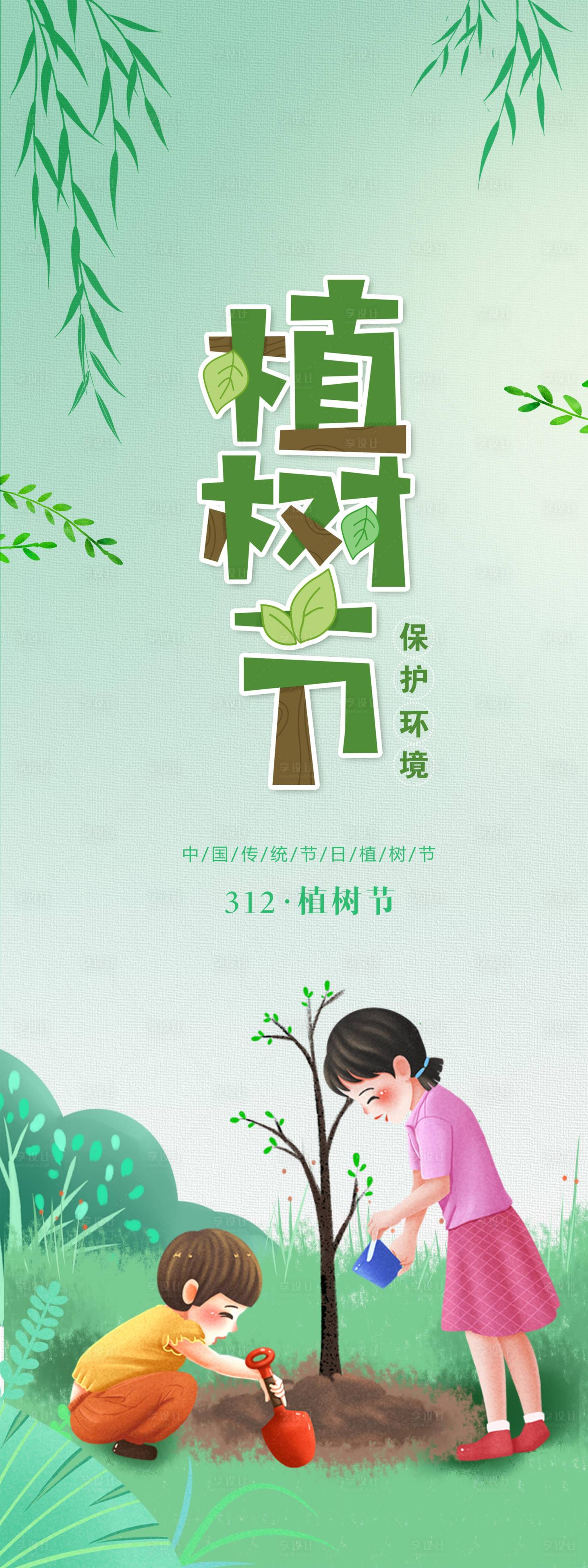 源文件下載【312植樹節(jié)手繪插畫綠色海報】編號：14500008825051336