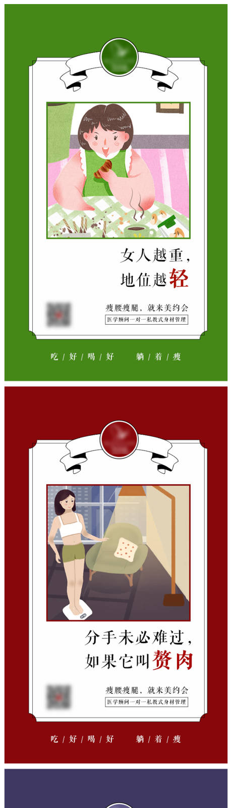 源文件下載【享設計】搜索編號：59230008755743316【手繪卡通健康減肥海報】