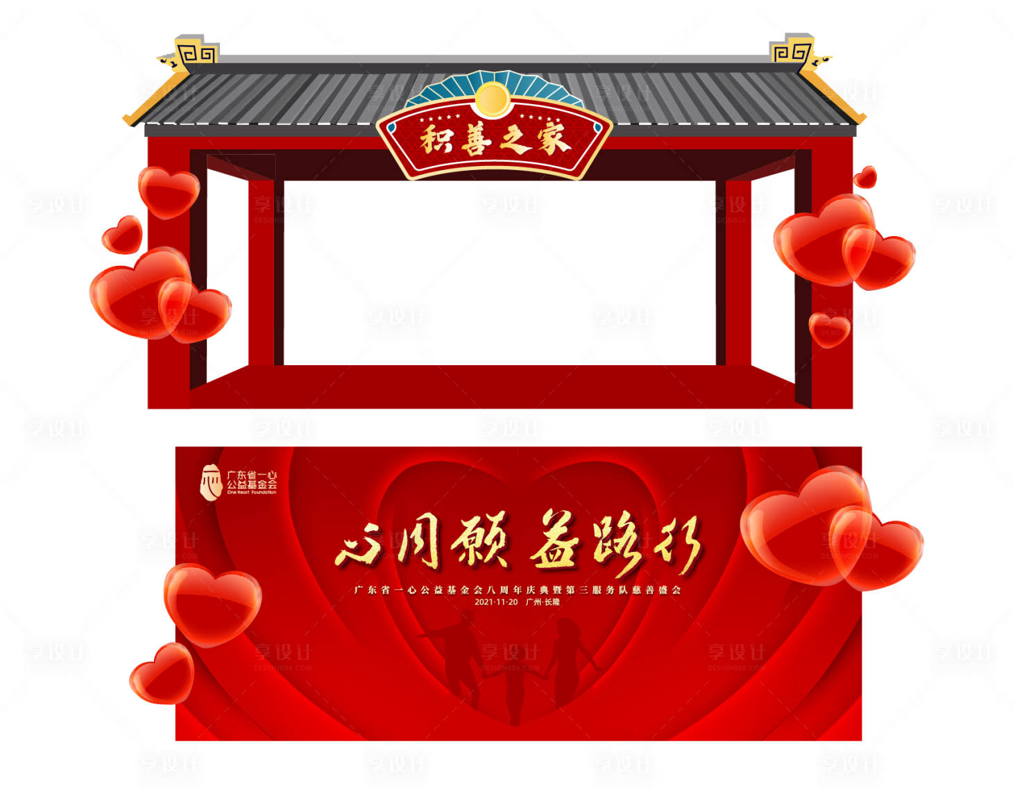 源文件下载【享设计】搜索编号：39710008985818460【慈善合影区】