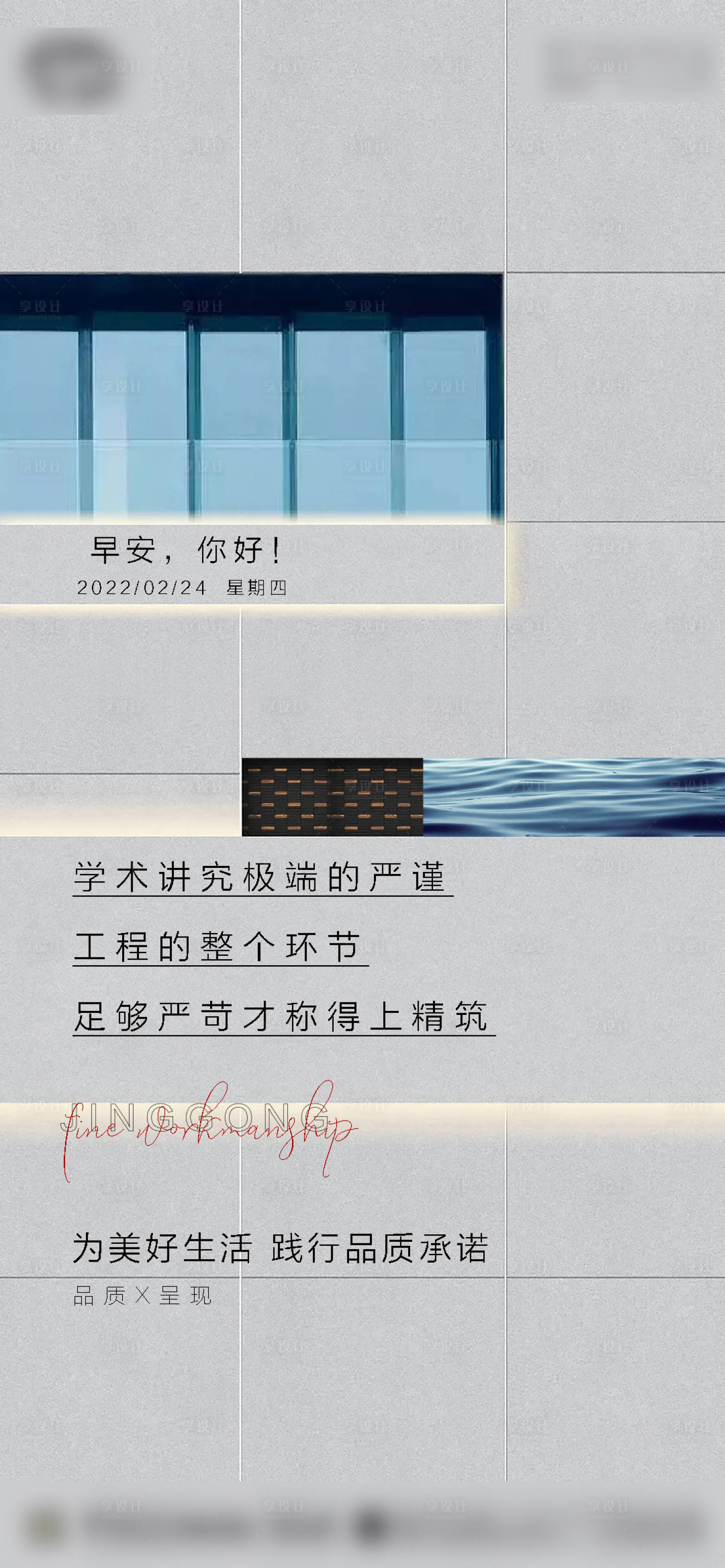 源文件下载【享设计】搜索编号：65000008757094945【装修施工海报】