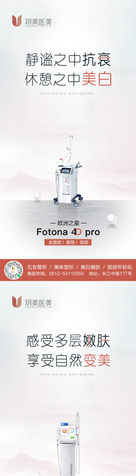 源文件下载【医美超声炮系列海报】编号：86390009160267648