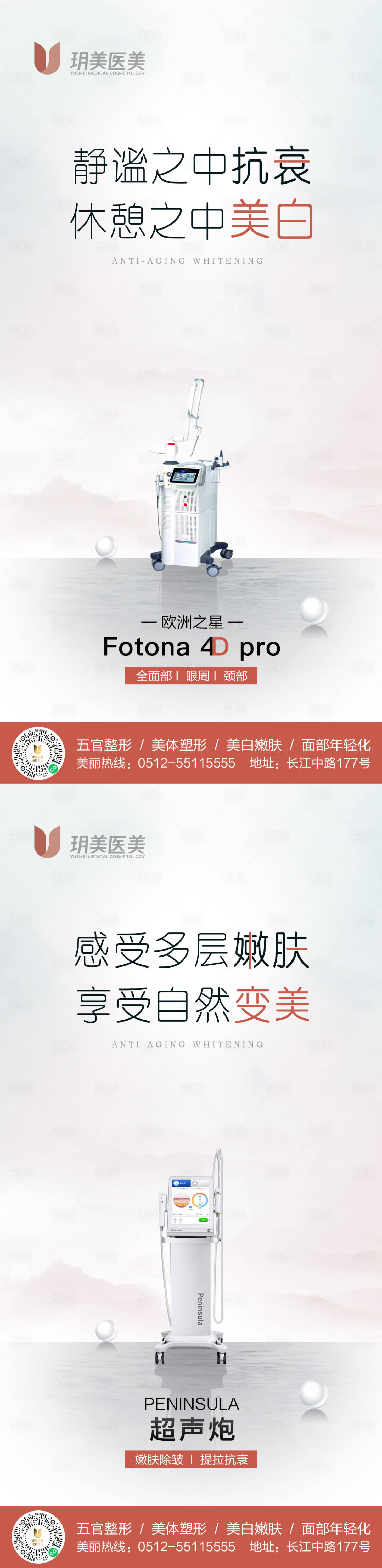 源文件下载【医美超声炮系列海报】编号：86390009160267648