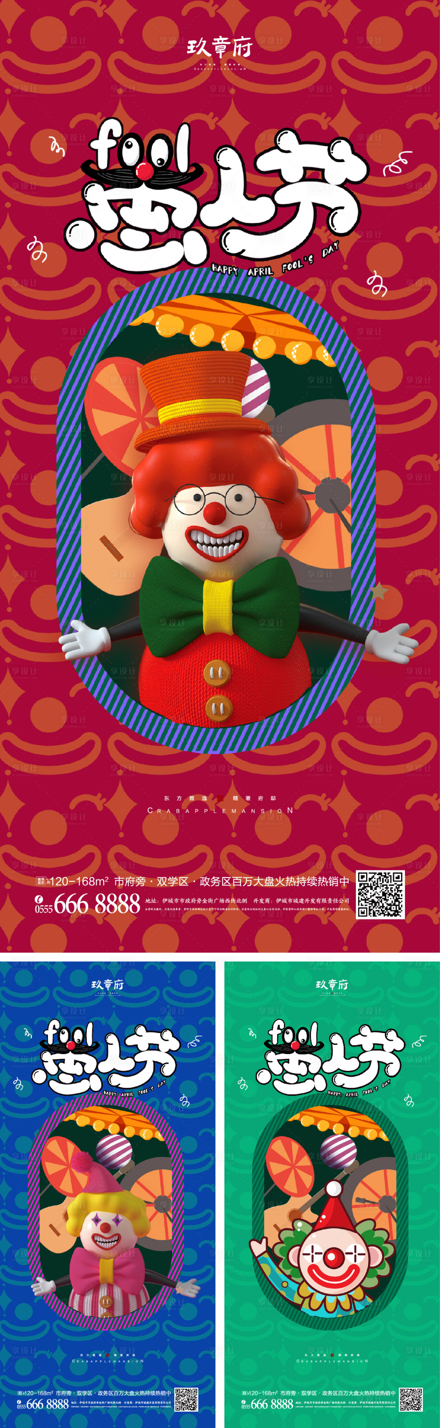 源文件下载【享设计】搜索编号：50580008740134926【4.1愚人节系列海报】