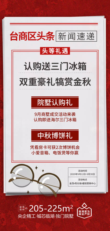 源文件下载【地产大字报】编号：28610009130536907