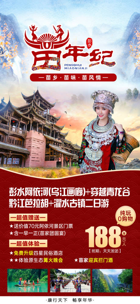 源文件下載【紅色苗族海報(bào)】編號：36930008830549012