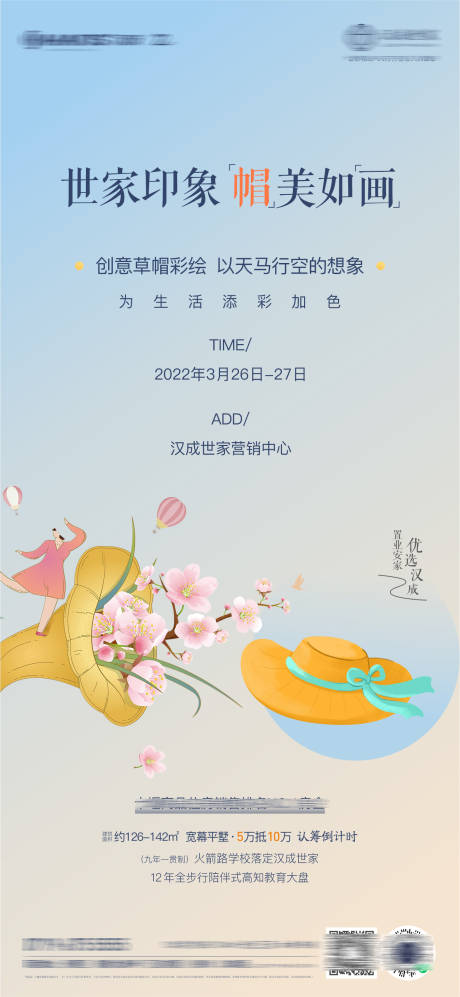 源文件下载【地产草帽DIY】编号：69360009075239385
