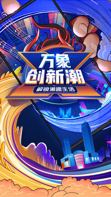 源文件下载【潮流国潮魔幻城市插画海报】编号：31340008767318032