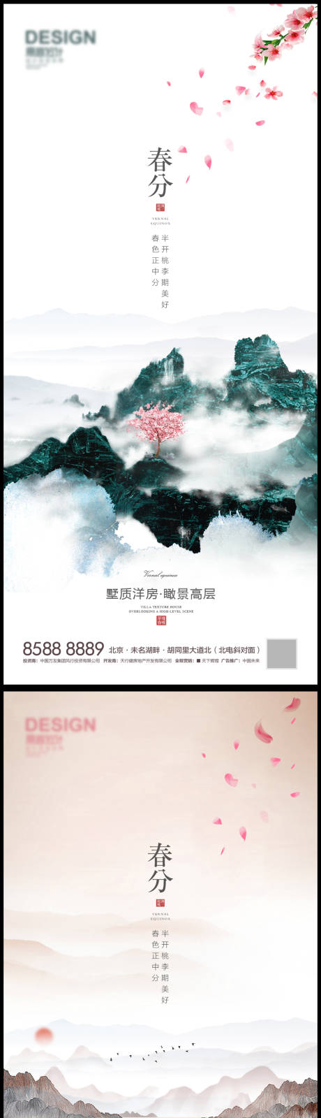 源文件下载【春分节气海报】编号：77140008890535837