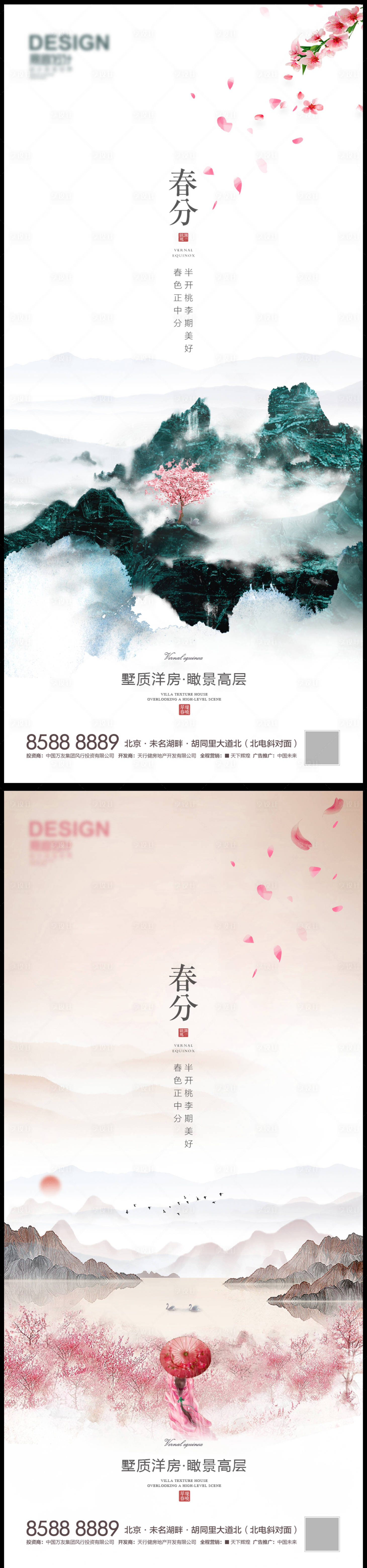 源文件下载【春分节气海报】编号：77140008890535837