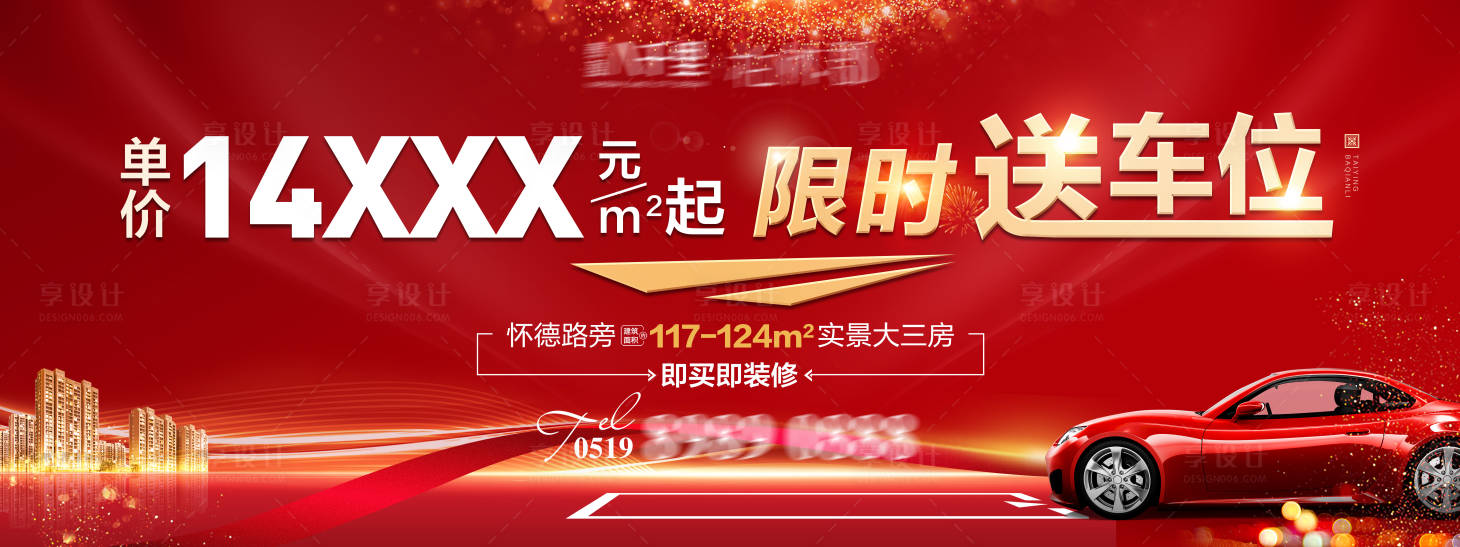源文件下载【地产车位促销海报展板】编号：20260008765205277