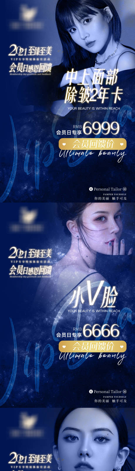 源文件下载【享设计】搜索编号：91090009194327915【医美活动海报】