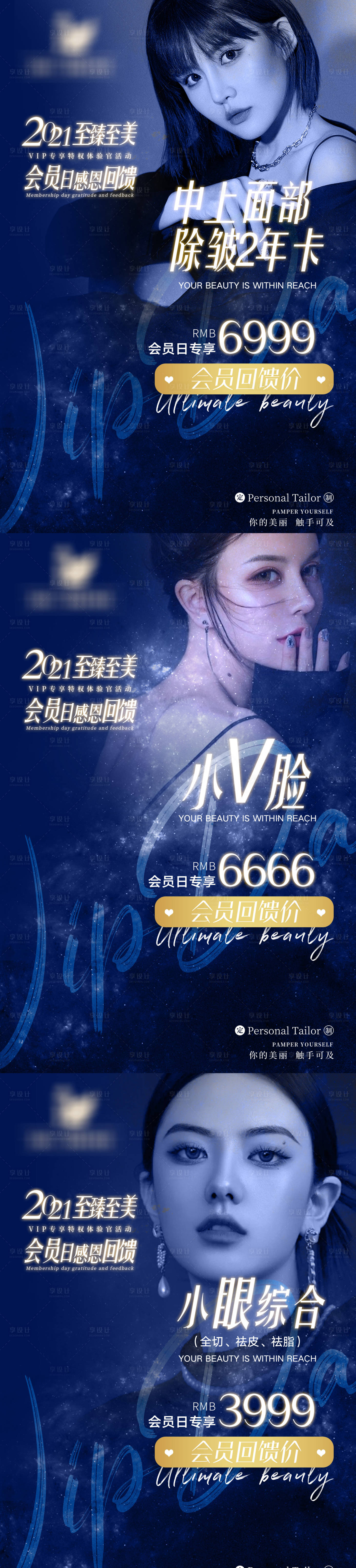 源文件下載【享設計】搜索編號：91090009194327915【醫美活動海報】