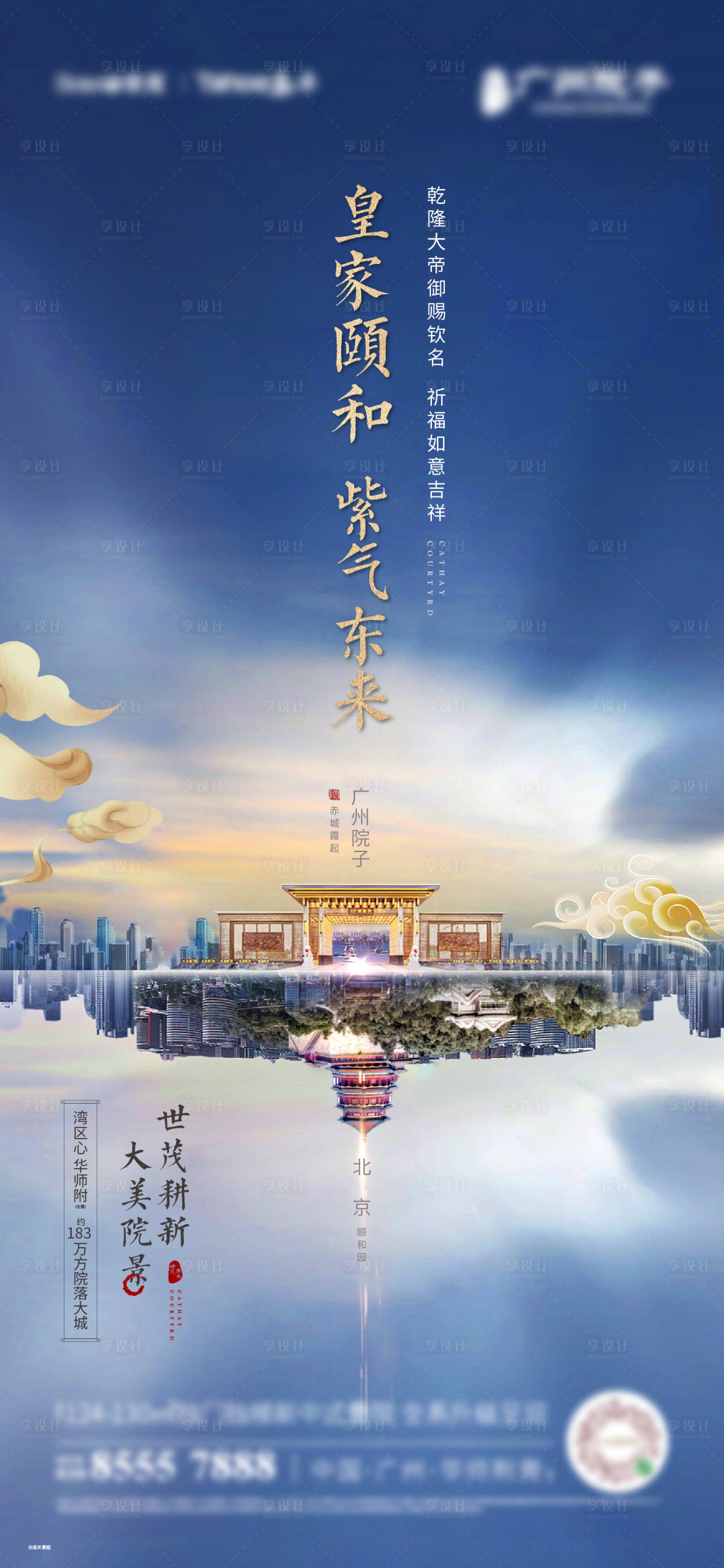 源文件下載【享設計】搜索編號：54410009142953927【院子豪宅價值海報】