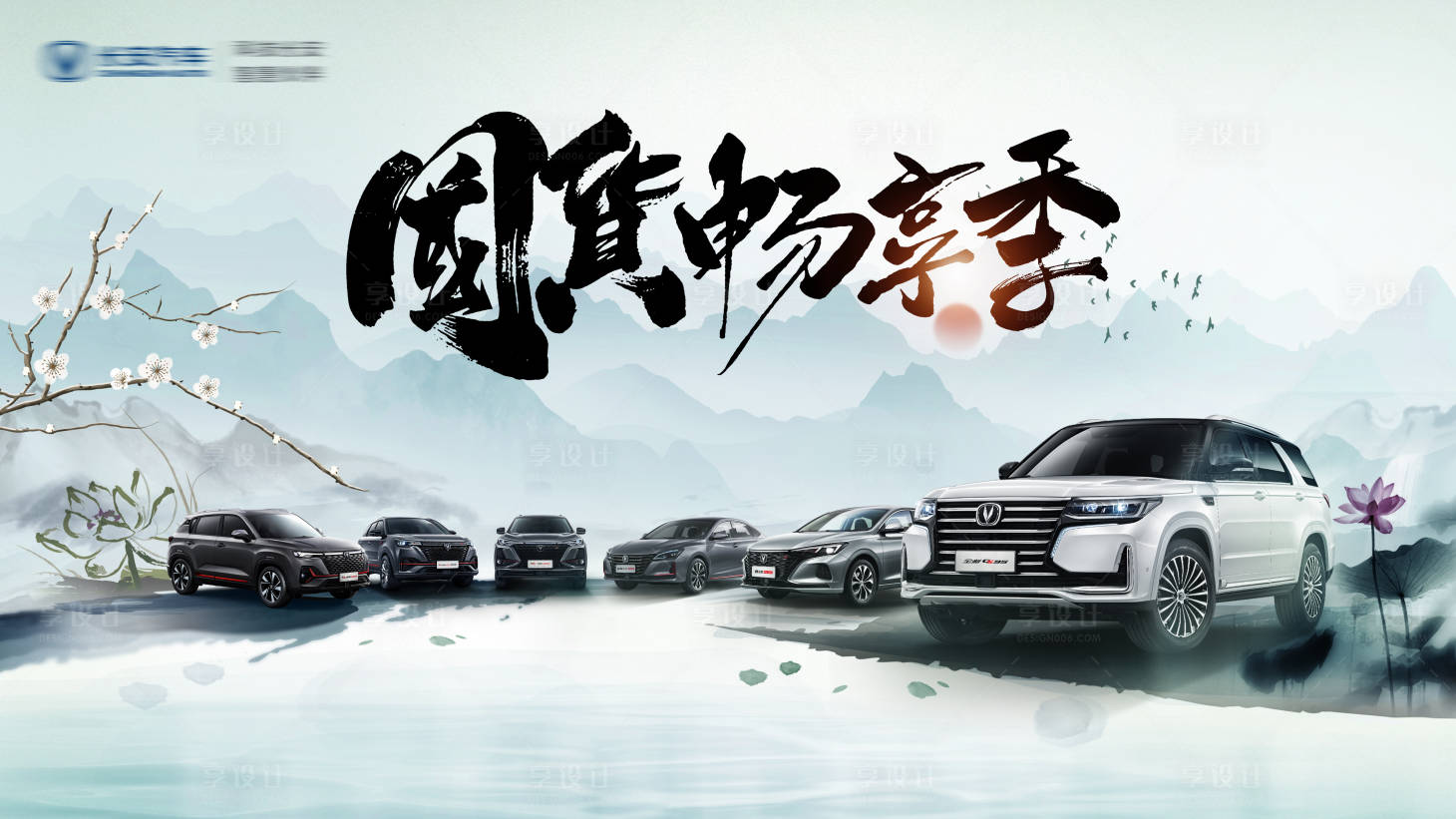 源文件下载【汽车水墨风全系促销主视觉】编号：45780008950178588