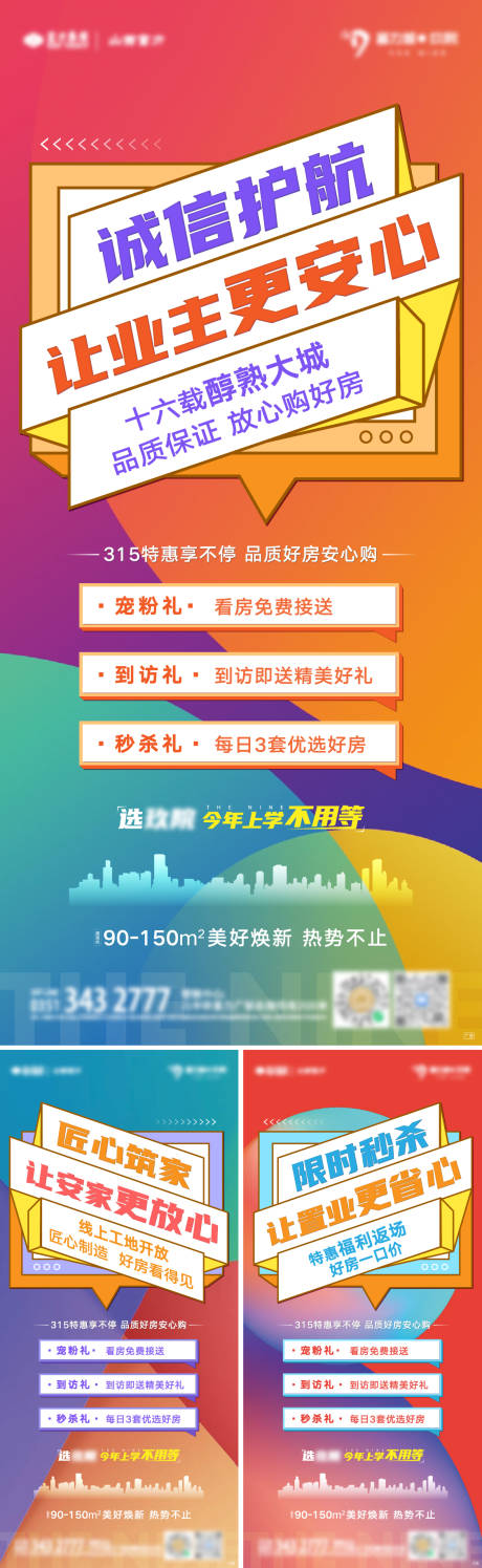 源文件下載【地產促銷大字系列海報】編號：20220318160550888