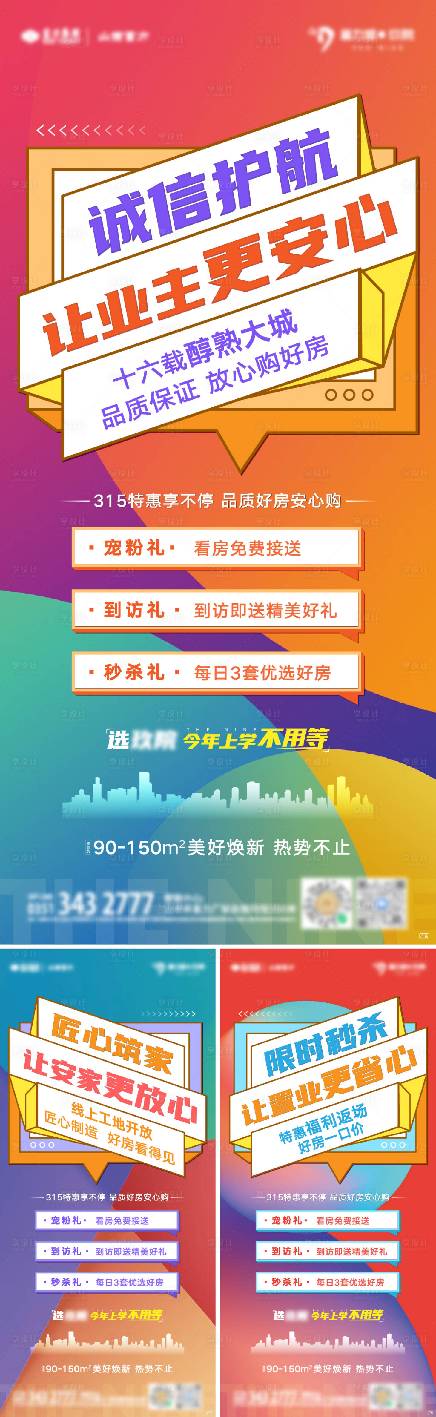 源文件下载【地产促销大字系列海报】编号：20220318160550888