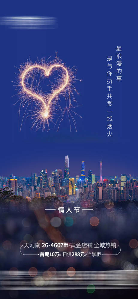 源文件下载【地产情人节海报】编号：80870008709491869