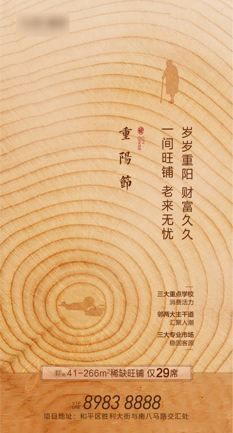 源文件下載【地產重陽節海報】編號：31840008702855333