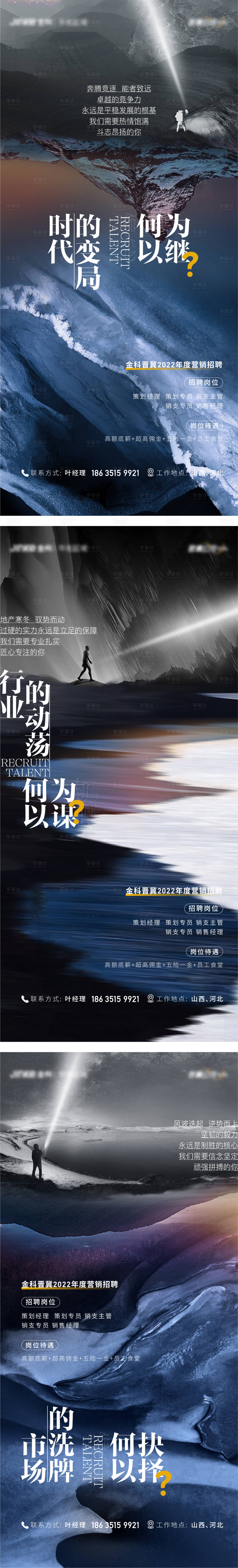 源文件下載【招聘系列海報】編號：55870009042513108