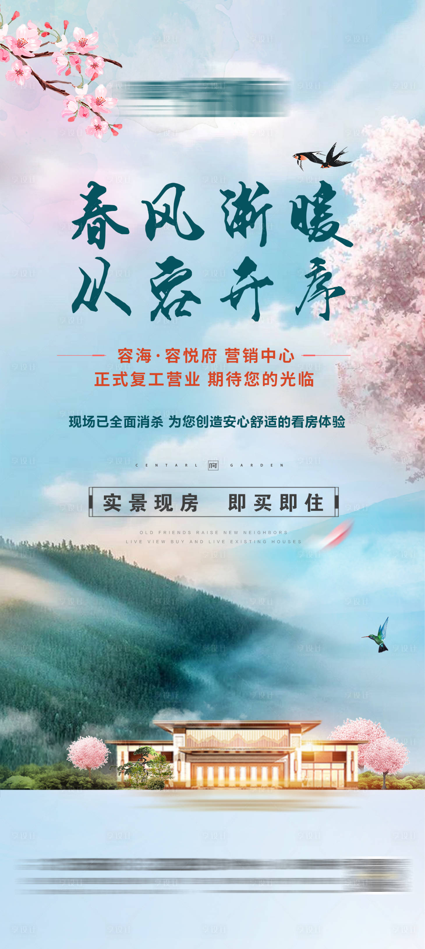 源文件下载【地产复工微信稿】编号：16760009080687060