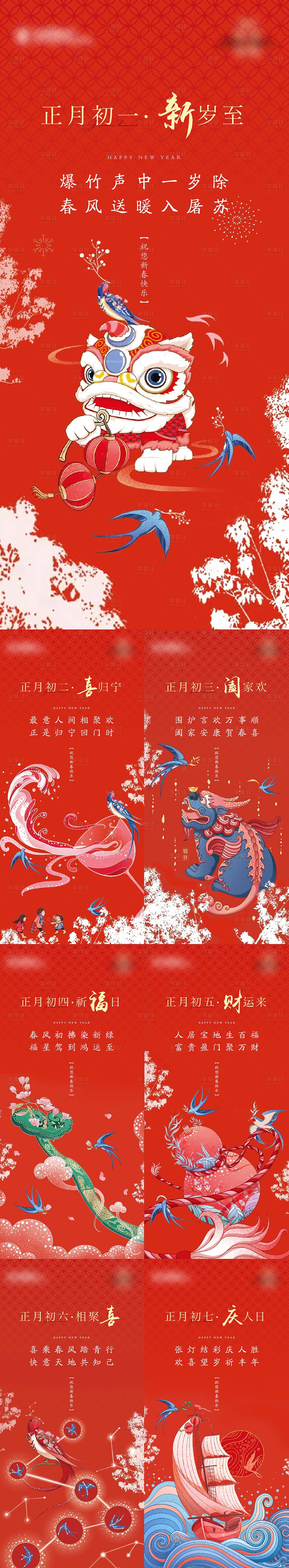 源文件下载【享设计】搜索编号：71090008869535010【年俗系列稿】