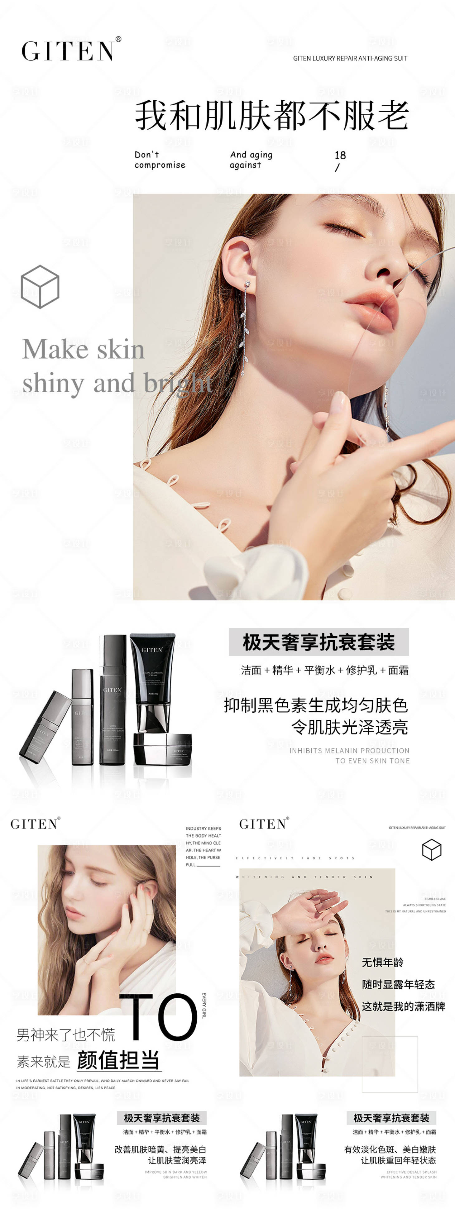 源文件下載【享設計】搜索編號：90060008875468820【水乳霜微商賣點造勢產品招商大字報海報】