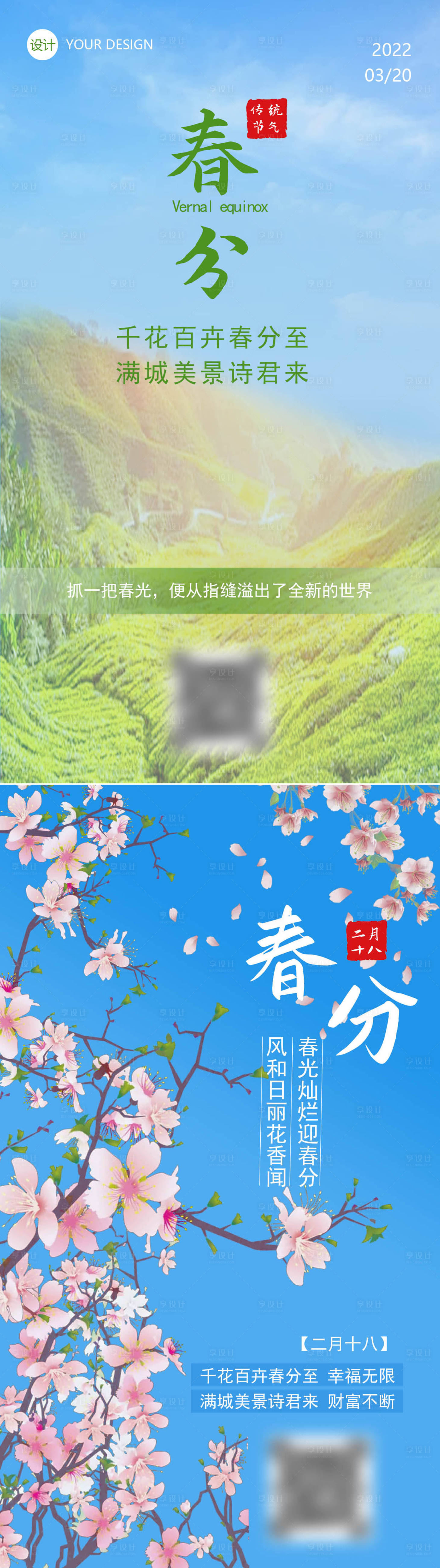 源文件下载【中国传统节日春分海报宣传】编号：68040008920467458