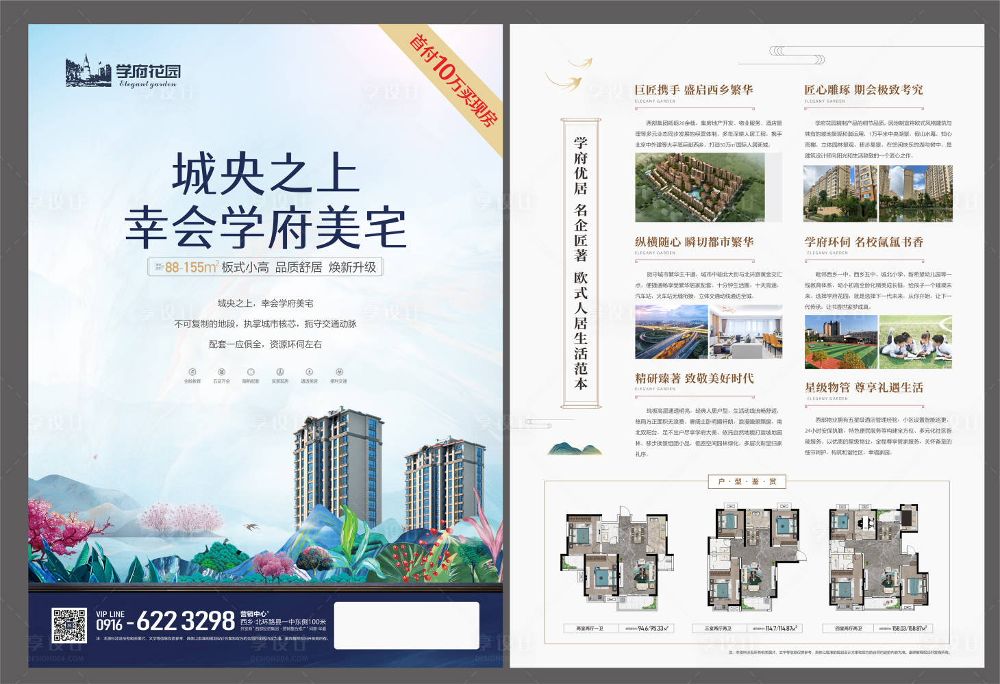 源文件下载【享设计】搜索编号：76470009054554049【地产dm单页】
