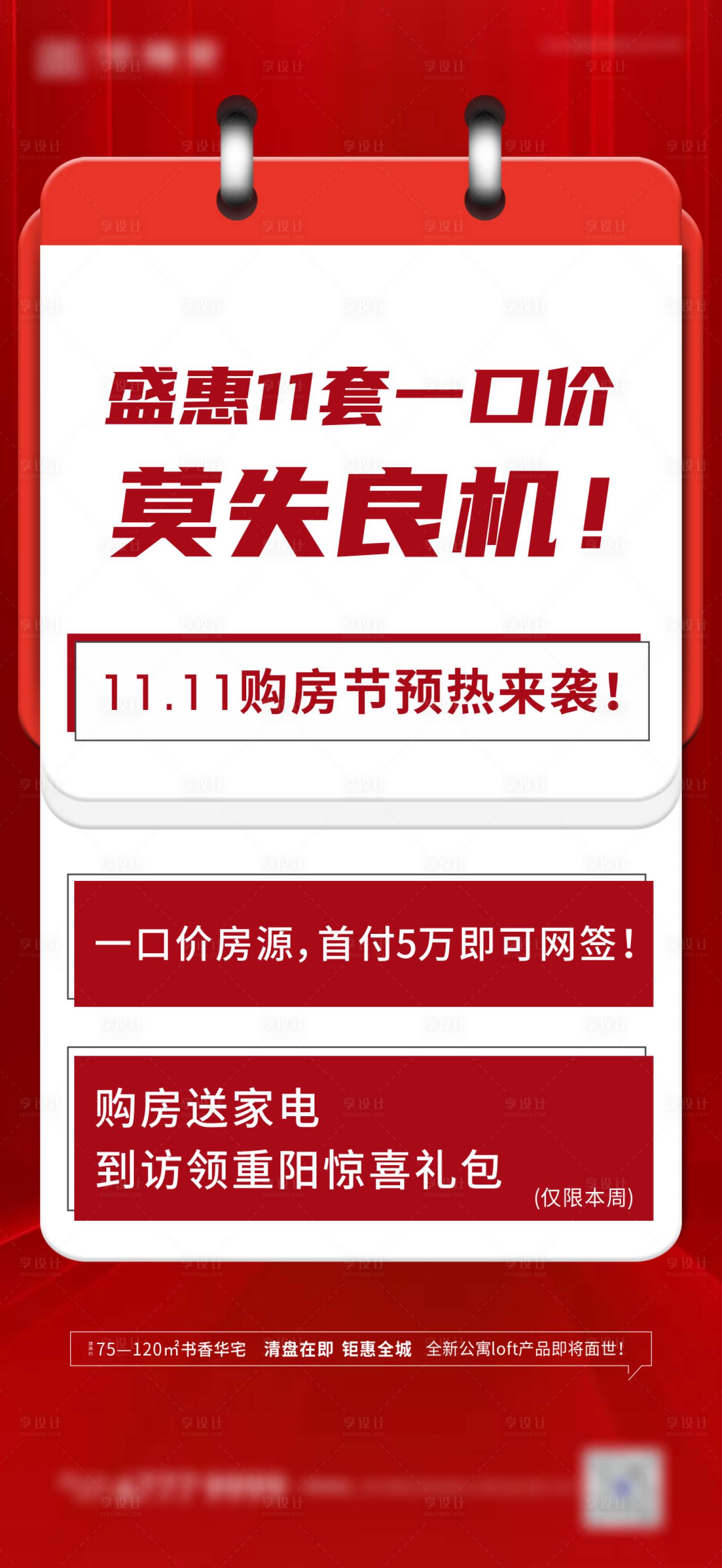 源文件下载【大字报海报】编号：17680009222054775