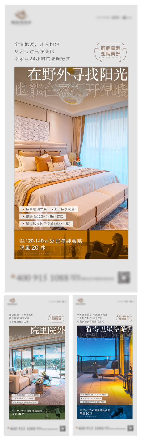 源文件下载【房地产户型精装系列海报】编号：12150008719637959