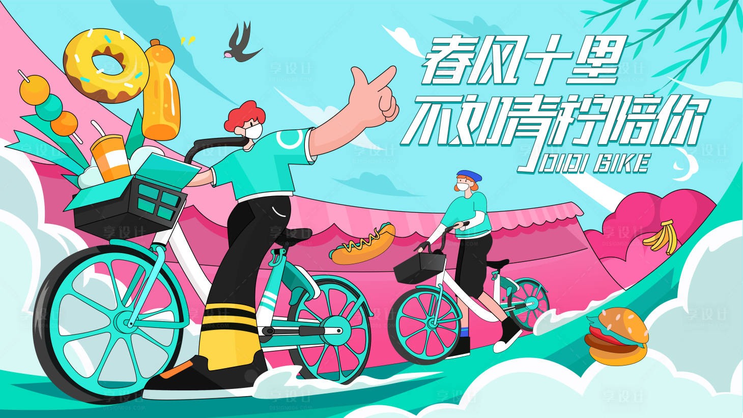 源文件下载【享设计】搜索编号：13240008855672660【春天骑行踏青春游运动背景】