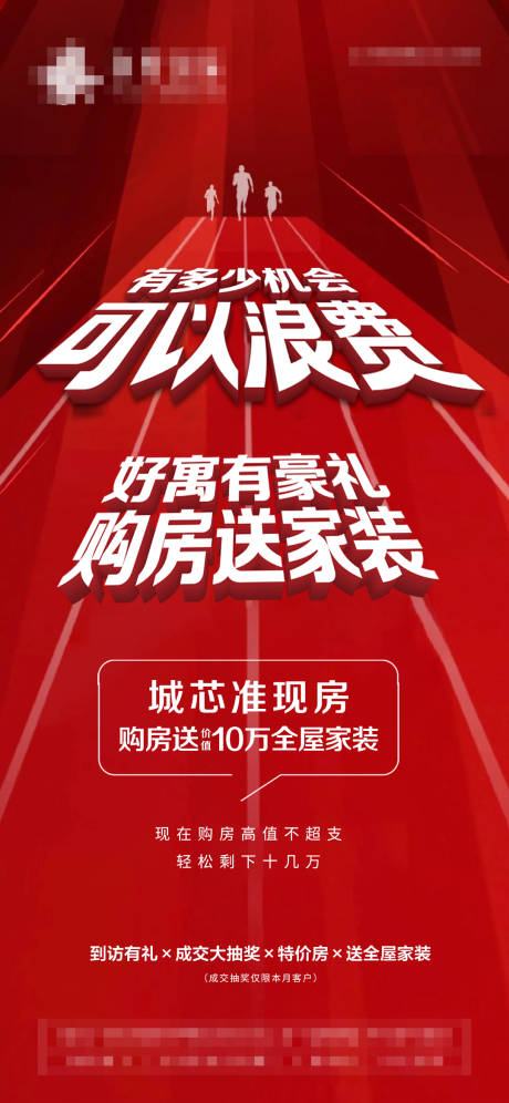 源文件下載【公寓送家裝活動海報】編號：90770008933082854