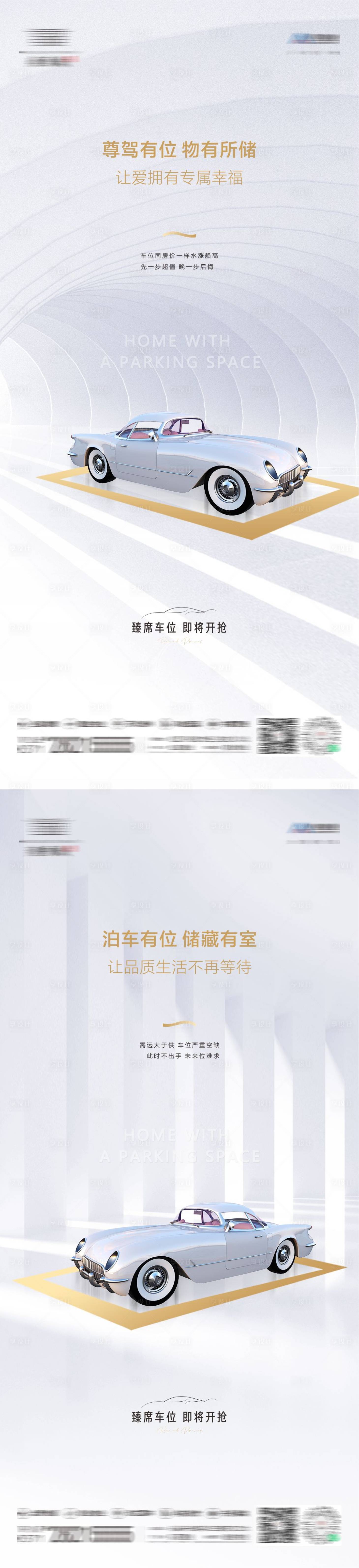 源文件下載【享設計】搜索編號：84160008671113529【地產價值點車位】