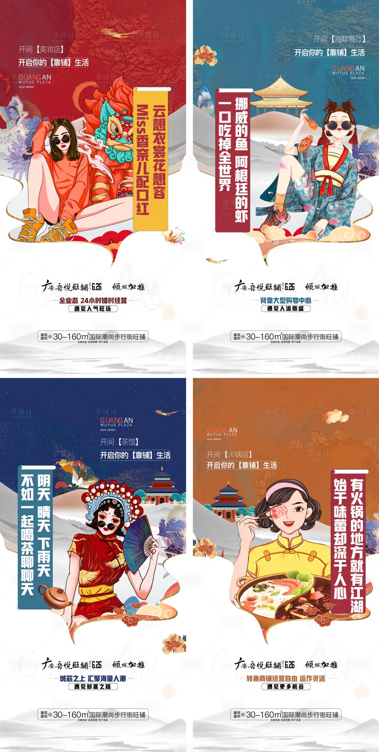 源文件下載【享設計】搜索編號：78320009128449592【國潮系列海報  】