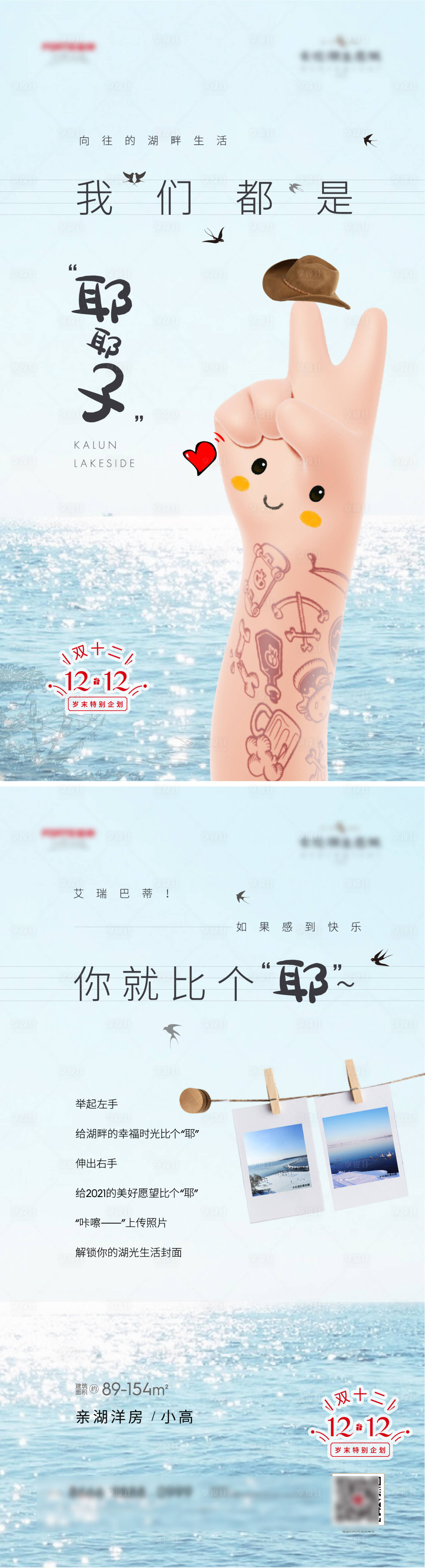 源文件下载【双十二比耶活动海报】编号：26920009108663236