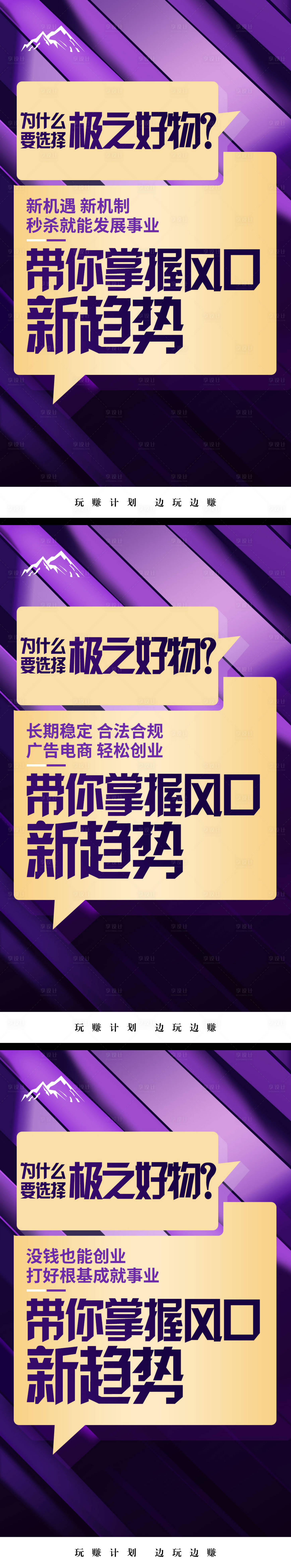 源文件下載【享設計】搜索編號：22500008873832300【微商造勢商業模式宣傳海報】