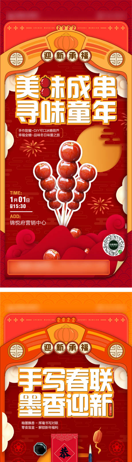 源文件下载【元旦活动海报】编号：40490009157136447