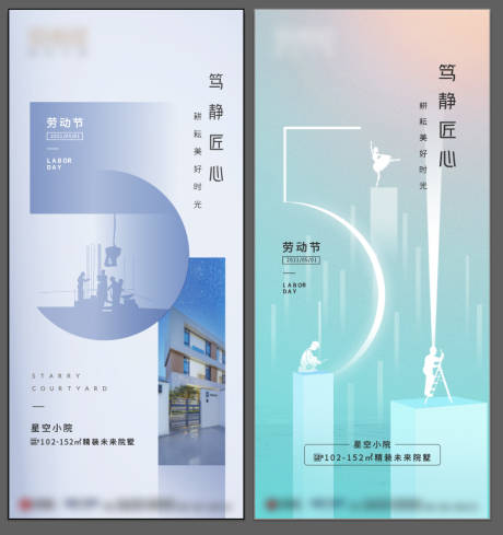源文件下载【五一劳动节海报匠心】编号：14070008851767717
