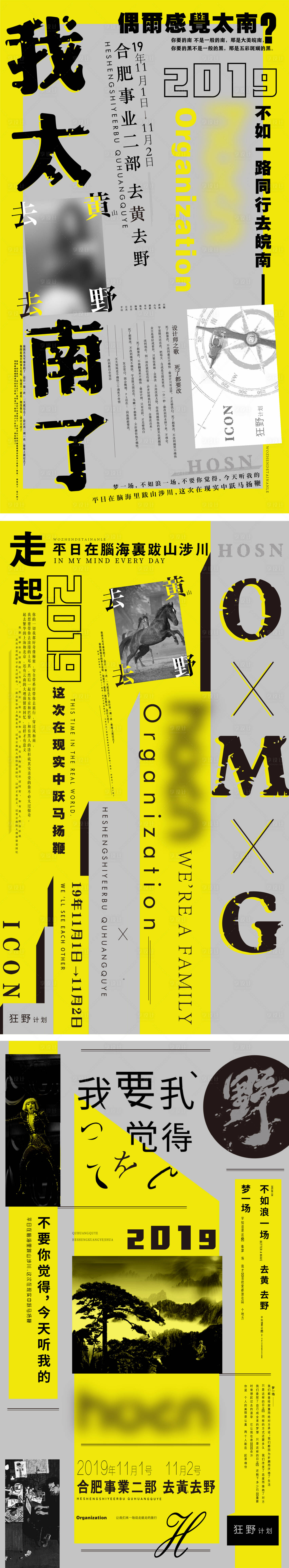 源文件下載【享設計】搜索編號：28960008920807718【團建系列單圖】