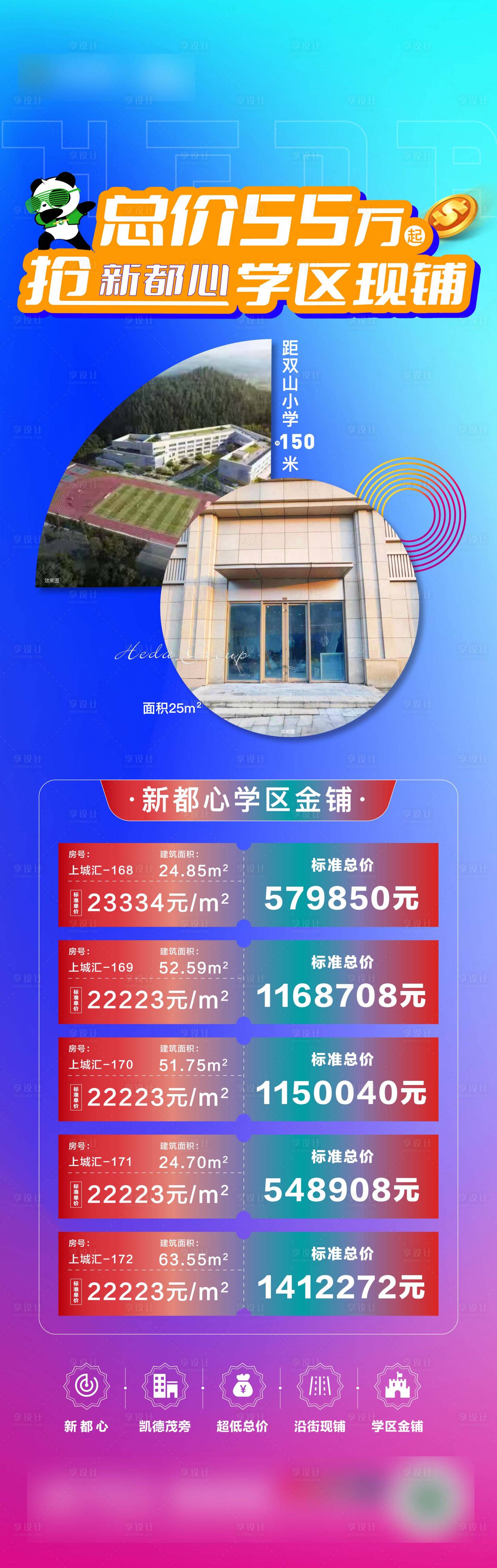 源文件下载【地产商业特价房小长图】编号：48570009142786749