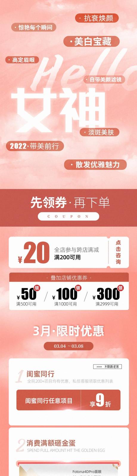 源文件下载【医美线上活动页】编号：37850008677503477