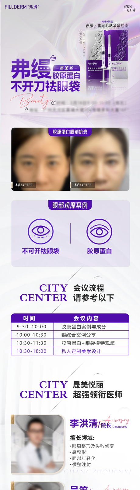 源文件下載【享設計】搜索編號：21140008786964427【醫美弗縵長圖海報】