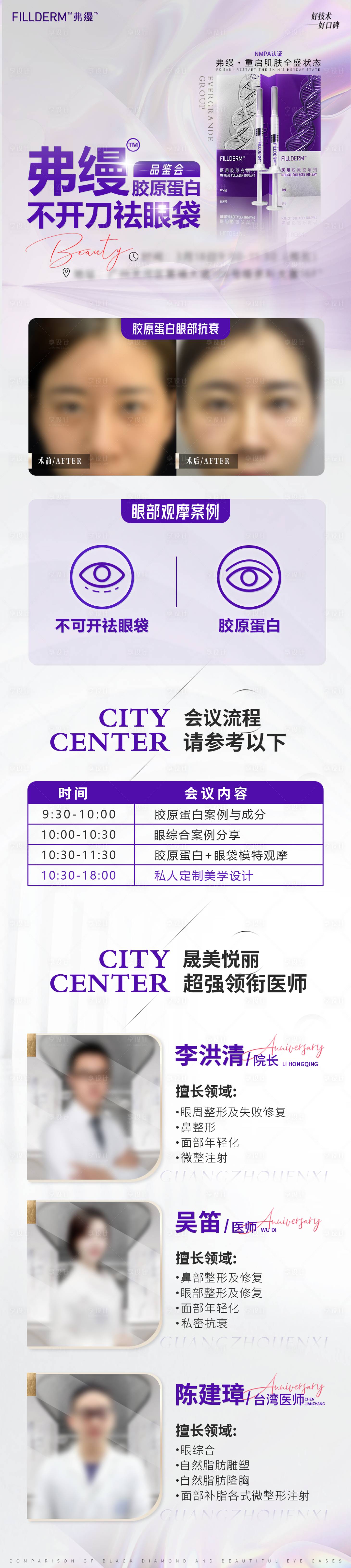 源文件下载【享设计】搜索编号：21140008786964427【医美弗缦长图海报】