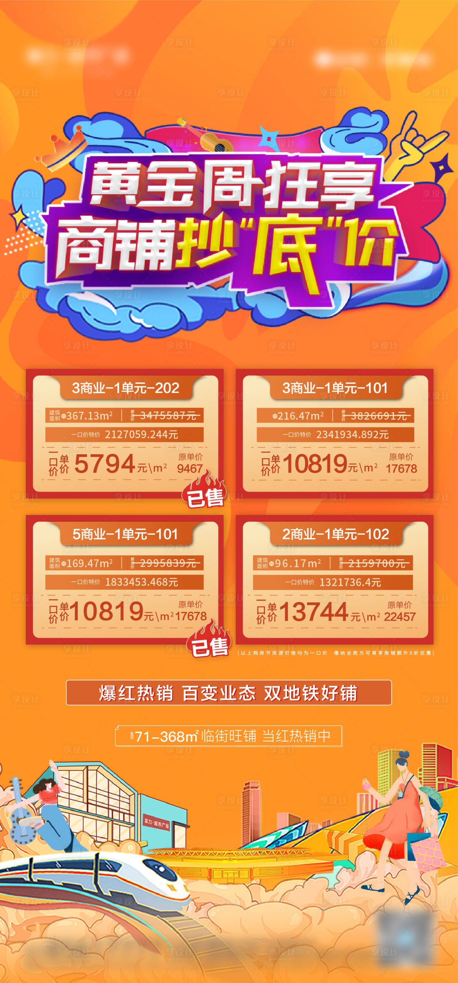源文件下载【享设计】搜索编号：87020008867654431【黄金周剩余房源海报】