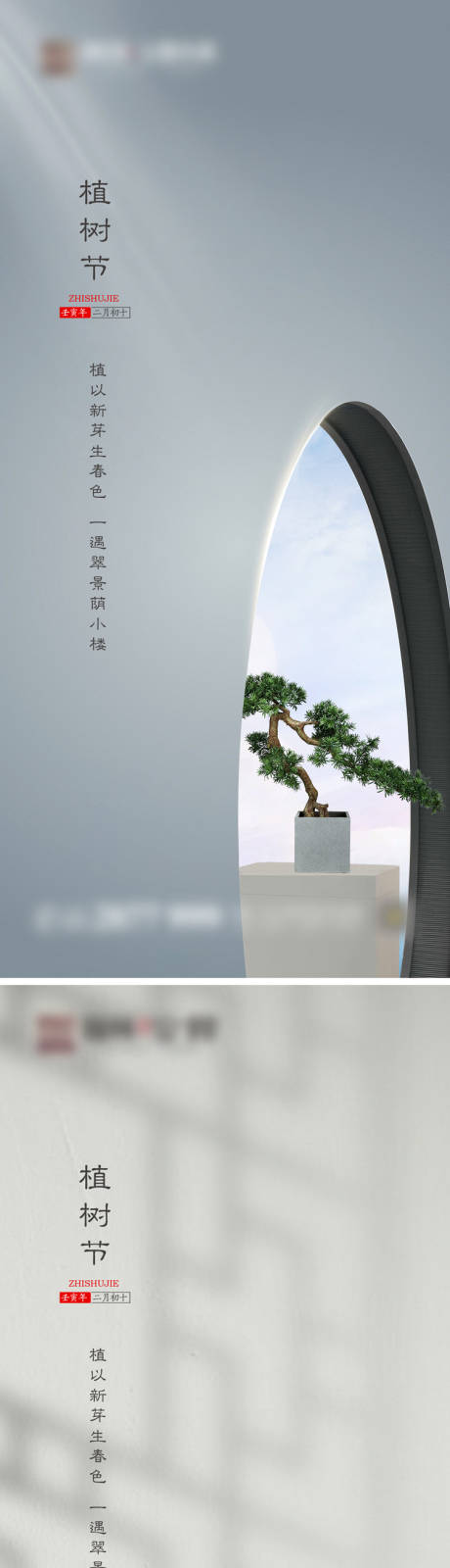 源文件下载【植树节地产单图】编号：20220305154728398