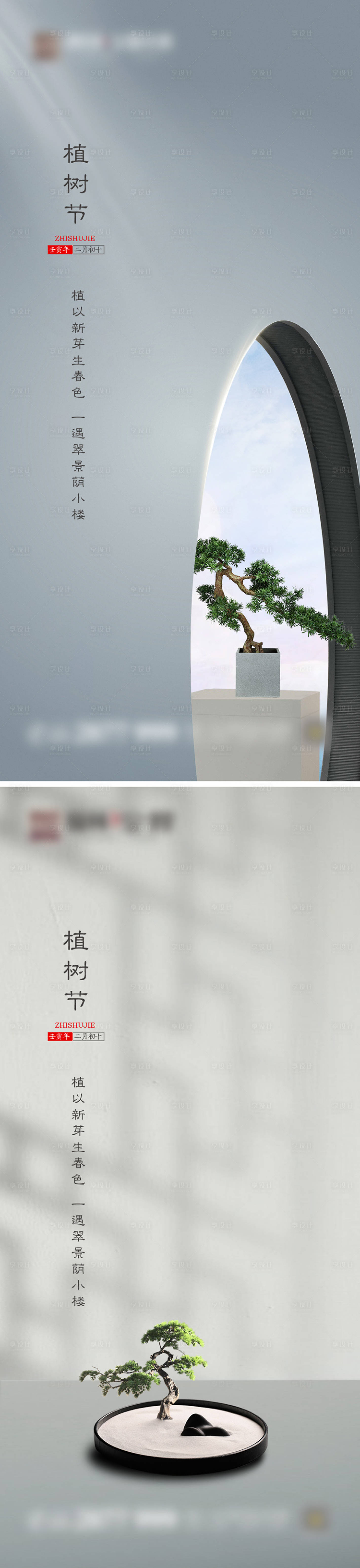 源文件下載【植樹節地產單圖】編號：98480008748656849