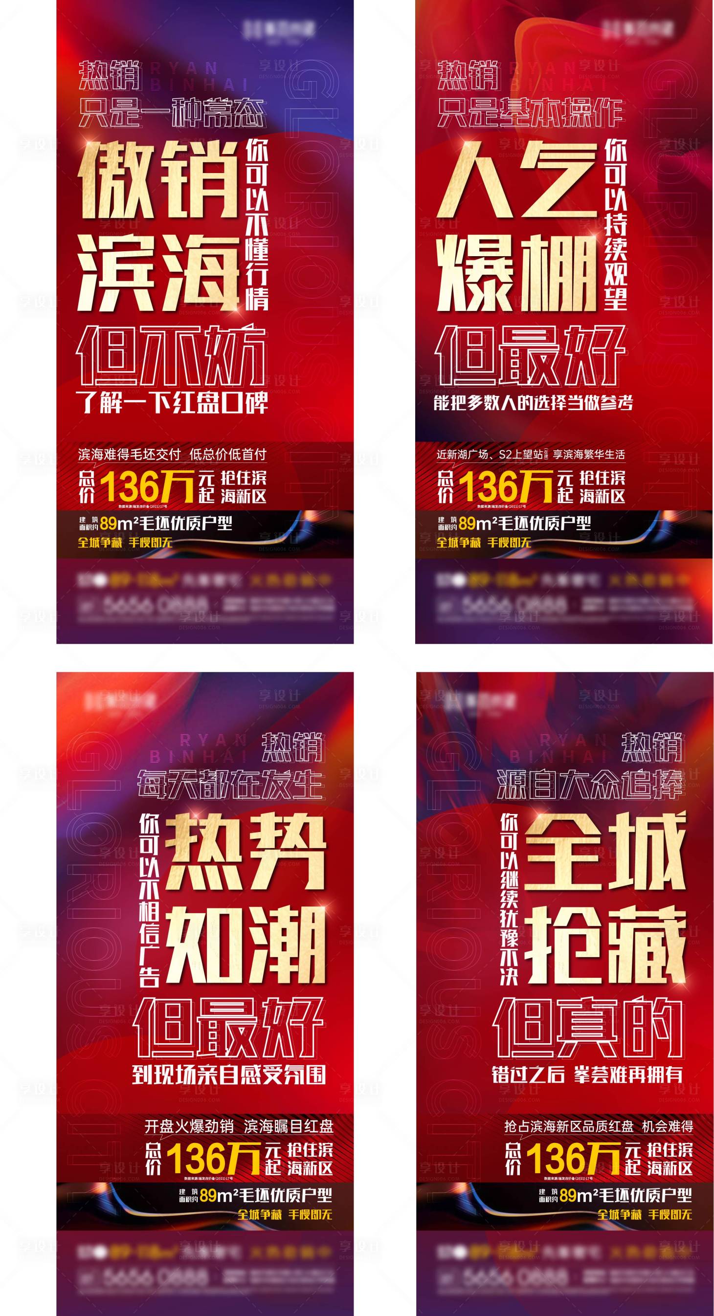 源文件下载【享设计】搜索编号：92800008976806854【红色大字报】