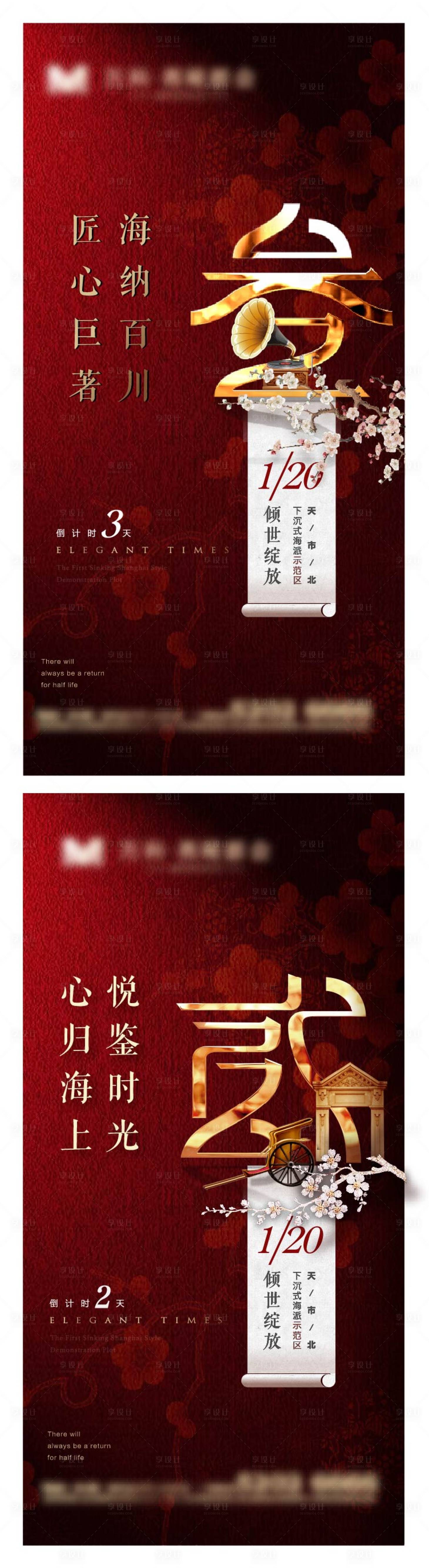 源文件下载【享设计】搜索编号：83070008796995021【红色新中式价值点倒计时刷屏单图】
